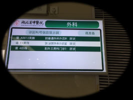 診區(qū)叫號顯示屏
